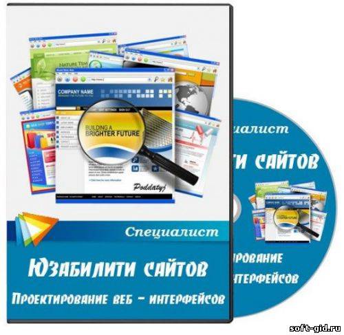 Дизайн и юзабилити сайтов Дизайн и юзабилити сайтов